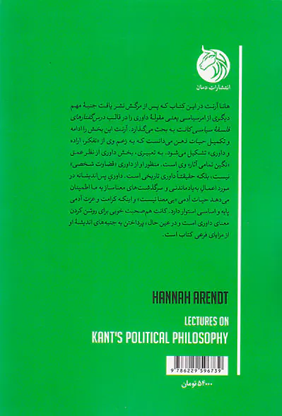 درس گفتارهای فلسفه سیاسی کانت